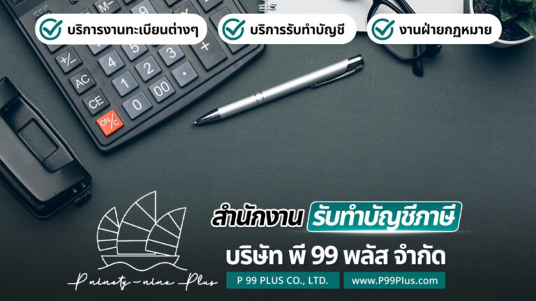 รับทำบัญชีบางคล้า