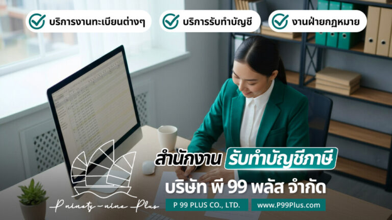รับทำบัญชีราชสาส์น